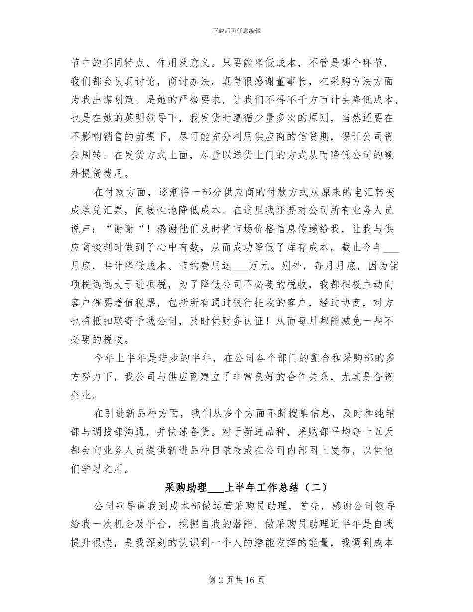 采购助理2024上半年工作总结_第2页