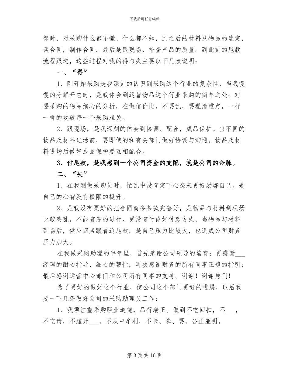 采购助理2024上半年工作总结_第3页