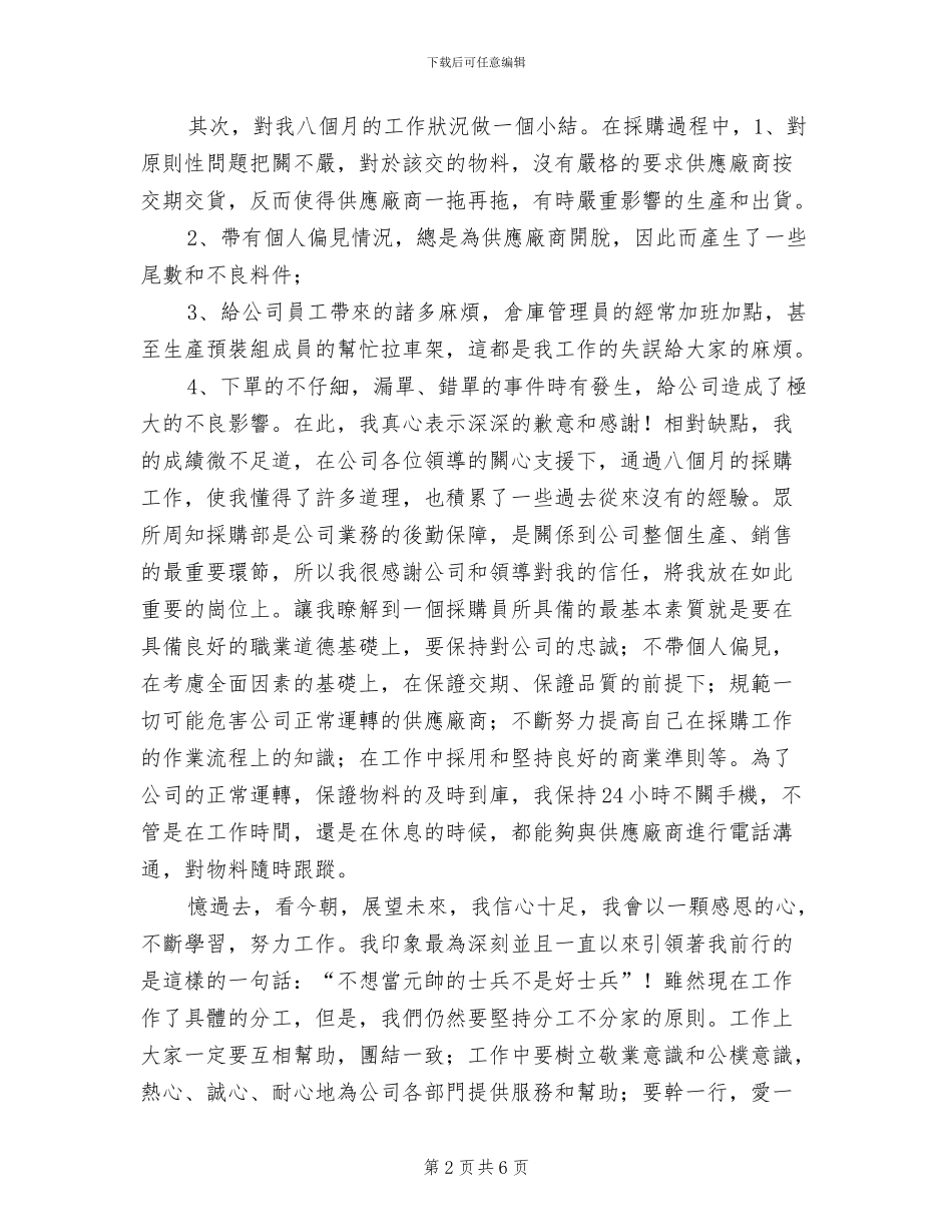 采购员2024年度工作总结优秀_第2页