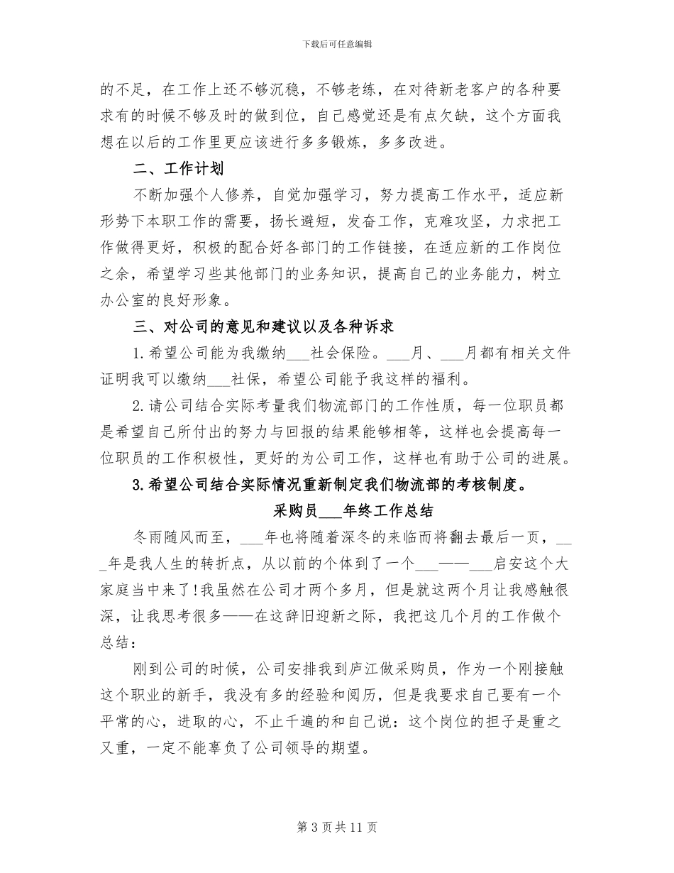 采购员2024年度考核个人总结范文_第3页