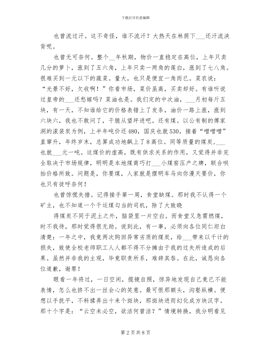 采购员2024年度工作总结报告_第2页