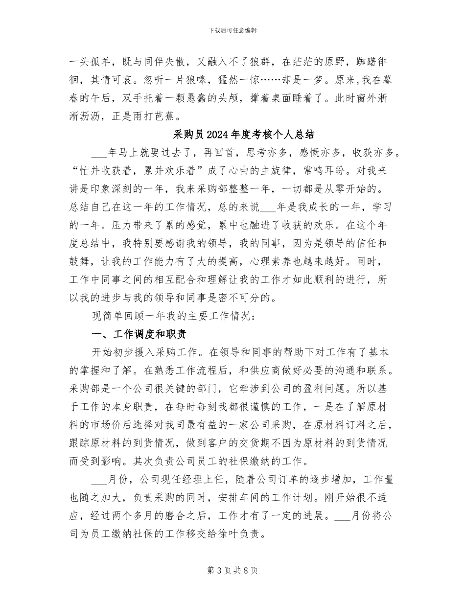 采购员2024年度工作总结报告_第3页