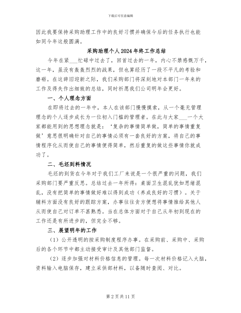 采购助理2024终个人工作总结_第2页
