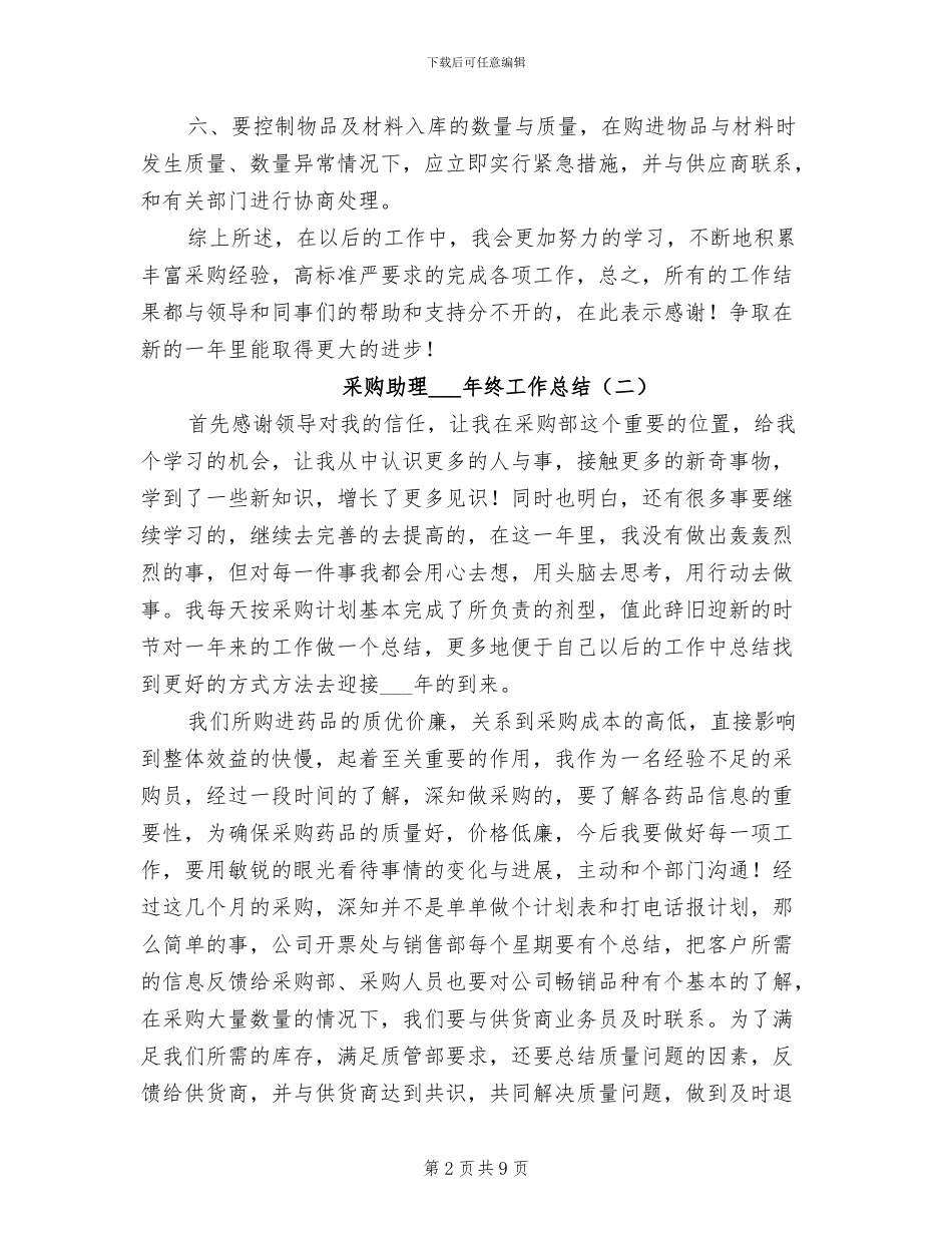 采购助理2024年终工作总结_第2页