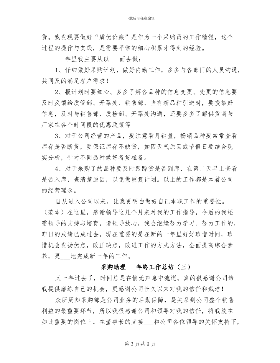 采购助理2024年终工作总结_第3页