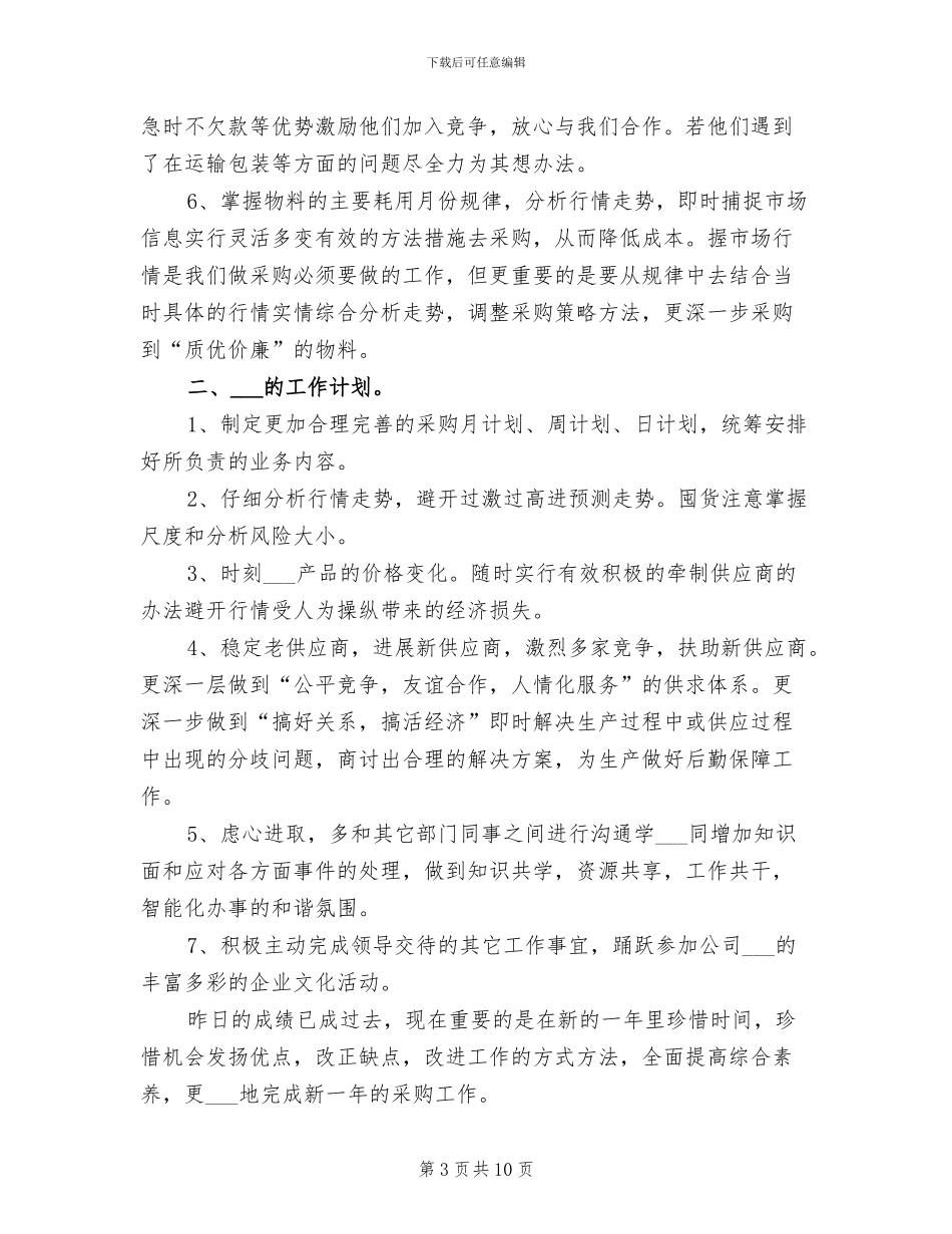 采购员2024年终总结范文_第3页