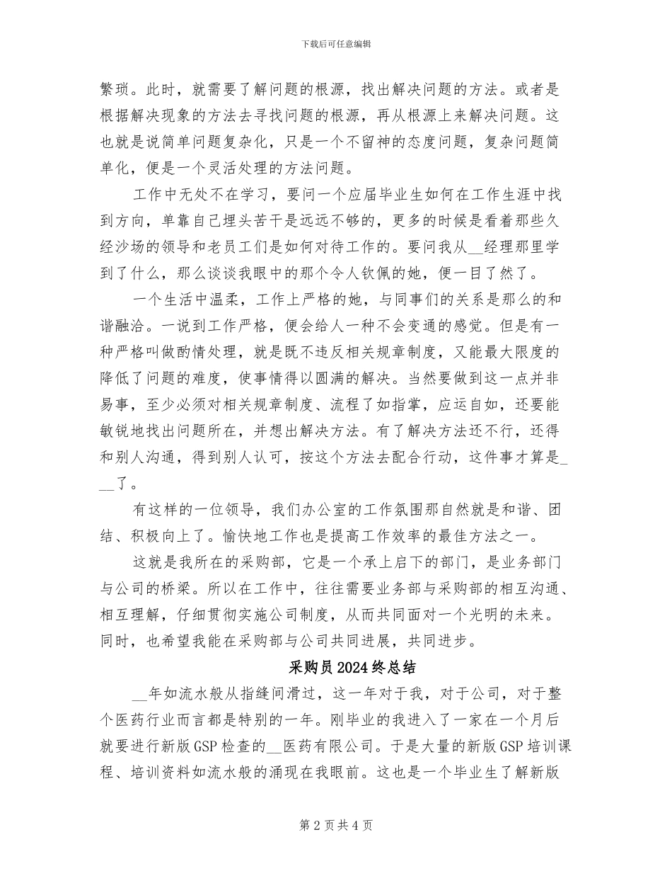 采购员2024年终总结范本_第2页
