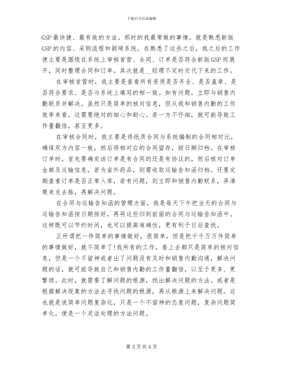 采购员2024年终总结范本_第3页