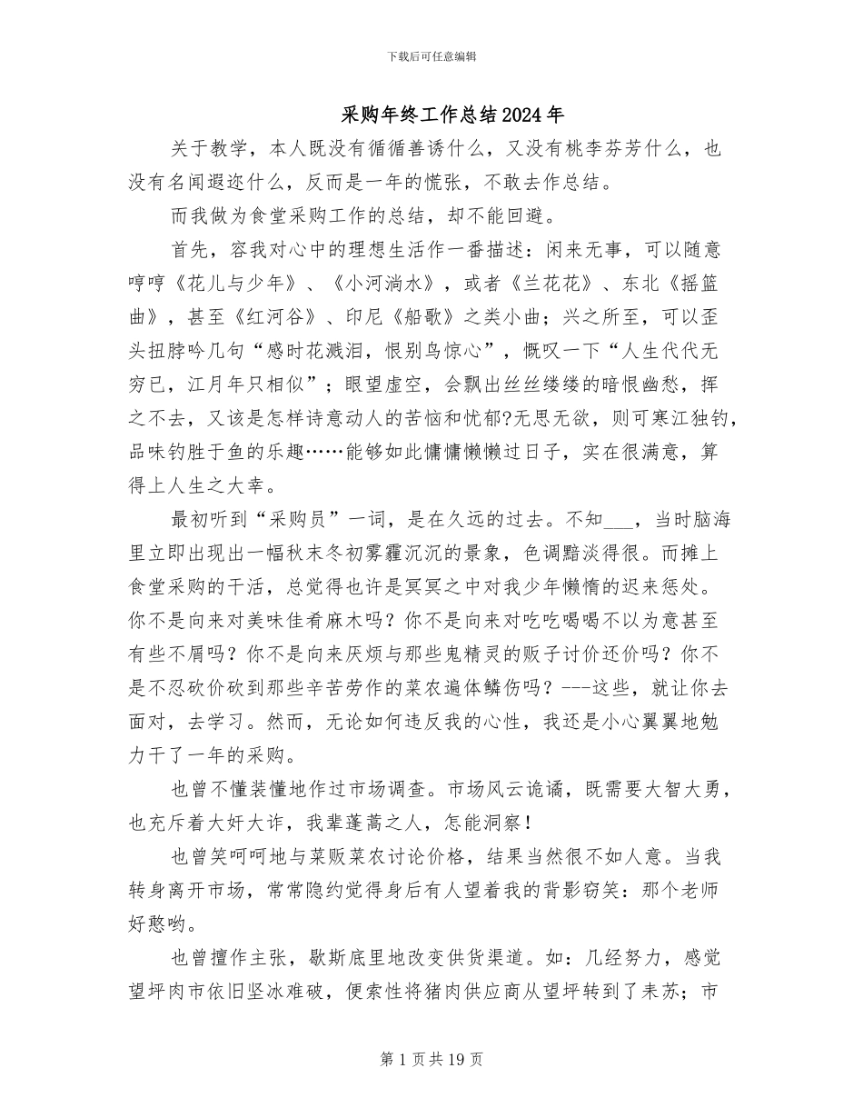 采购年终工作总结2024年_第1页