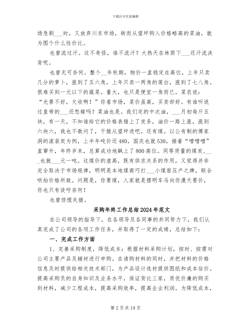 采购年终工作总结2024年_第2页