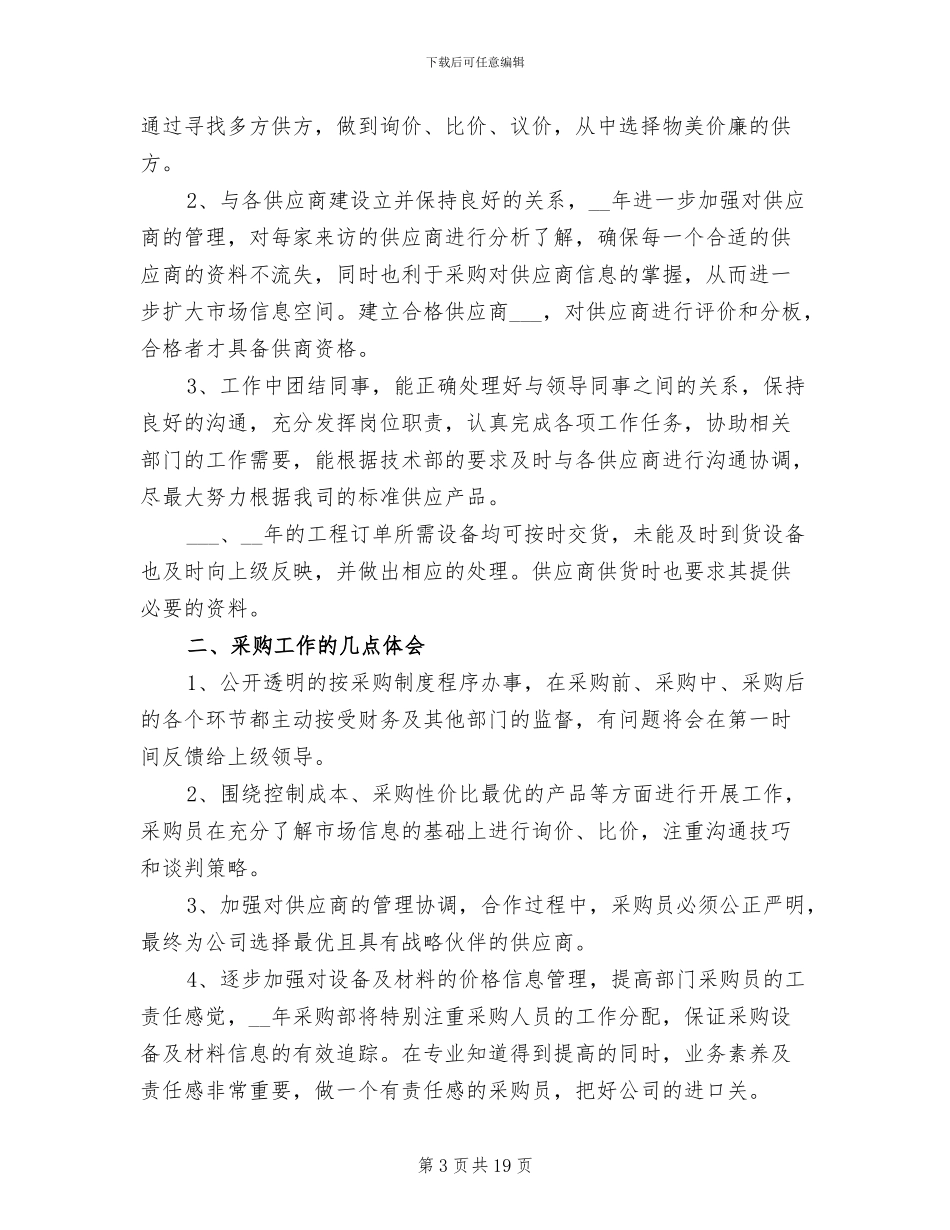 采购年终工作总结2024年_第3页