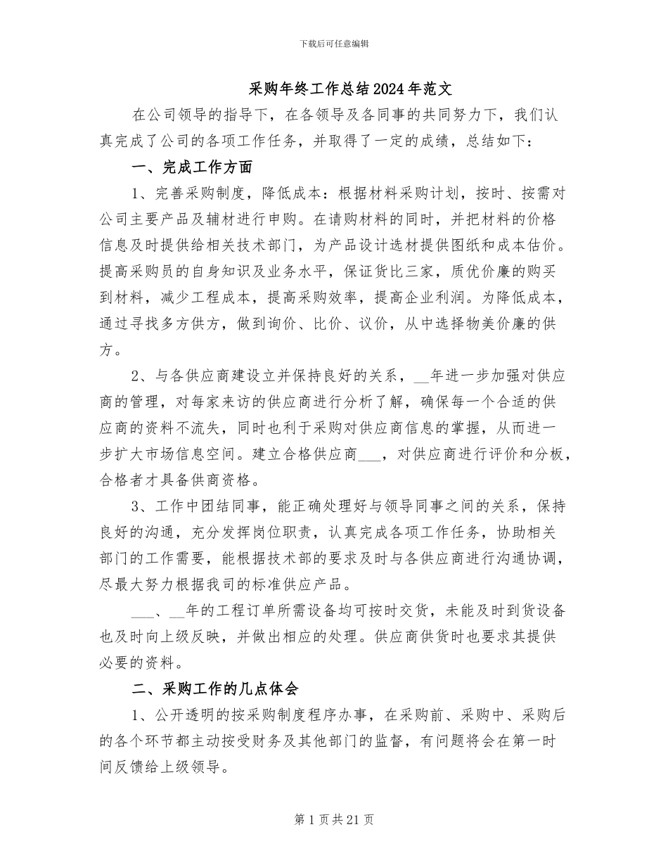 采购年终工作总结2024年范文_第1页