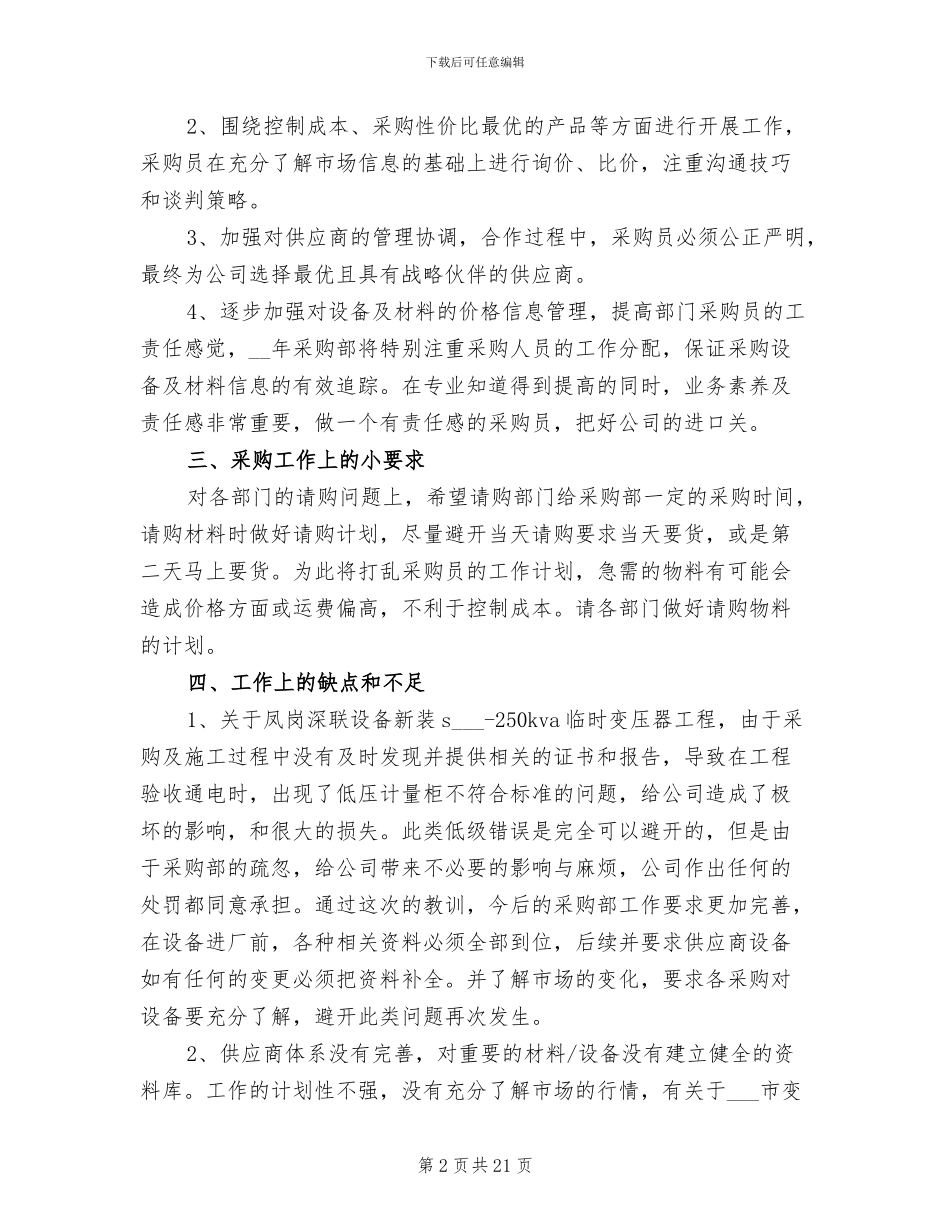 采购年终工作总结2024年范文_第2页