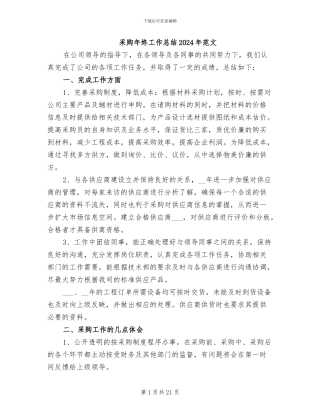 采购年终工作总结2024年范文