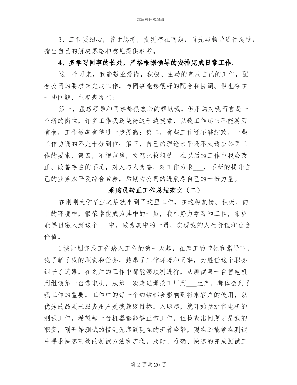 采购员转正工作总结2024年_第2页
