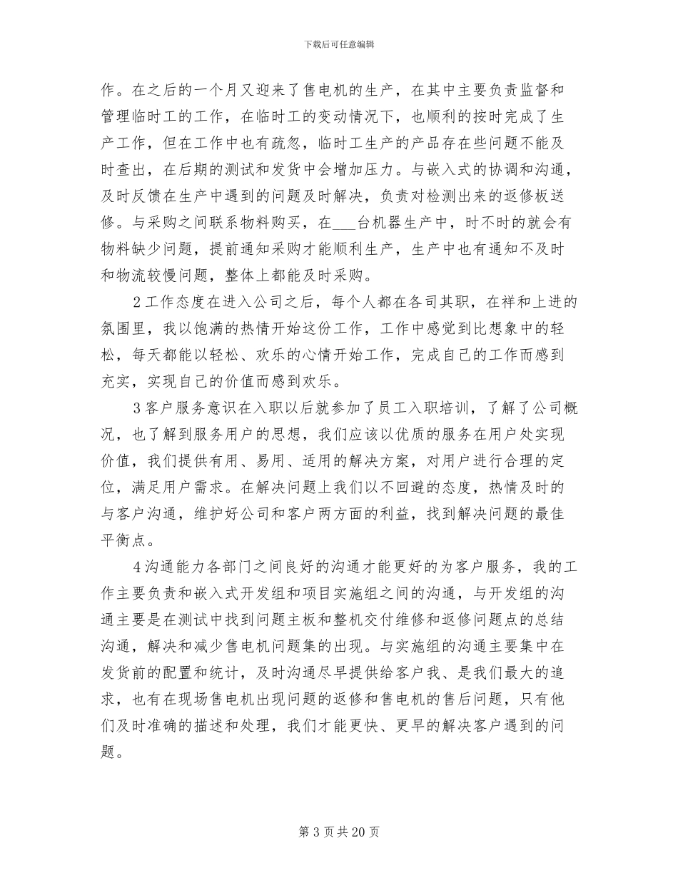 采购员转正工作总结2024年_第3页