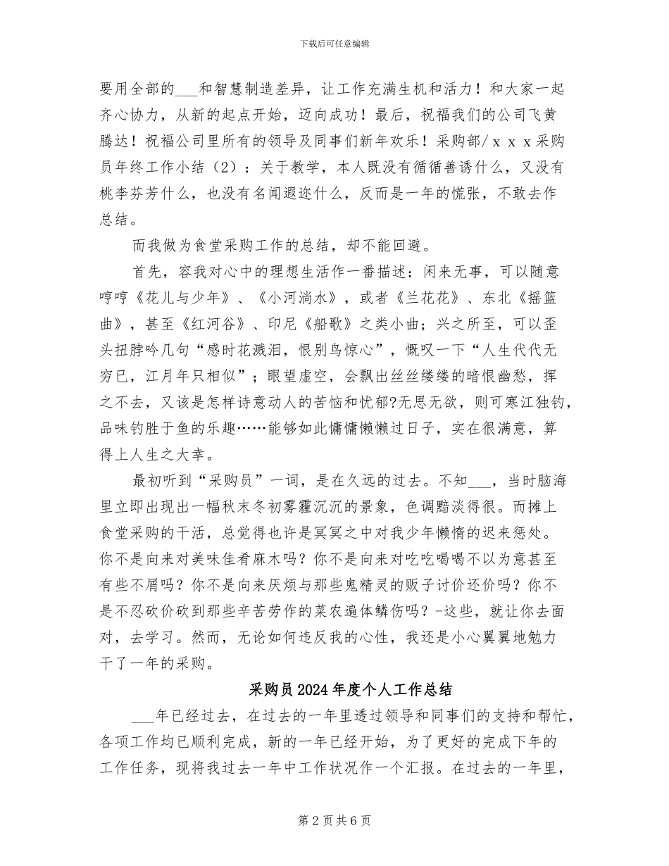 采购员2024年个人年终工作总结_第2页