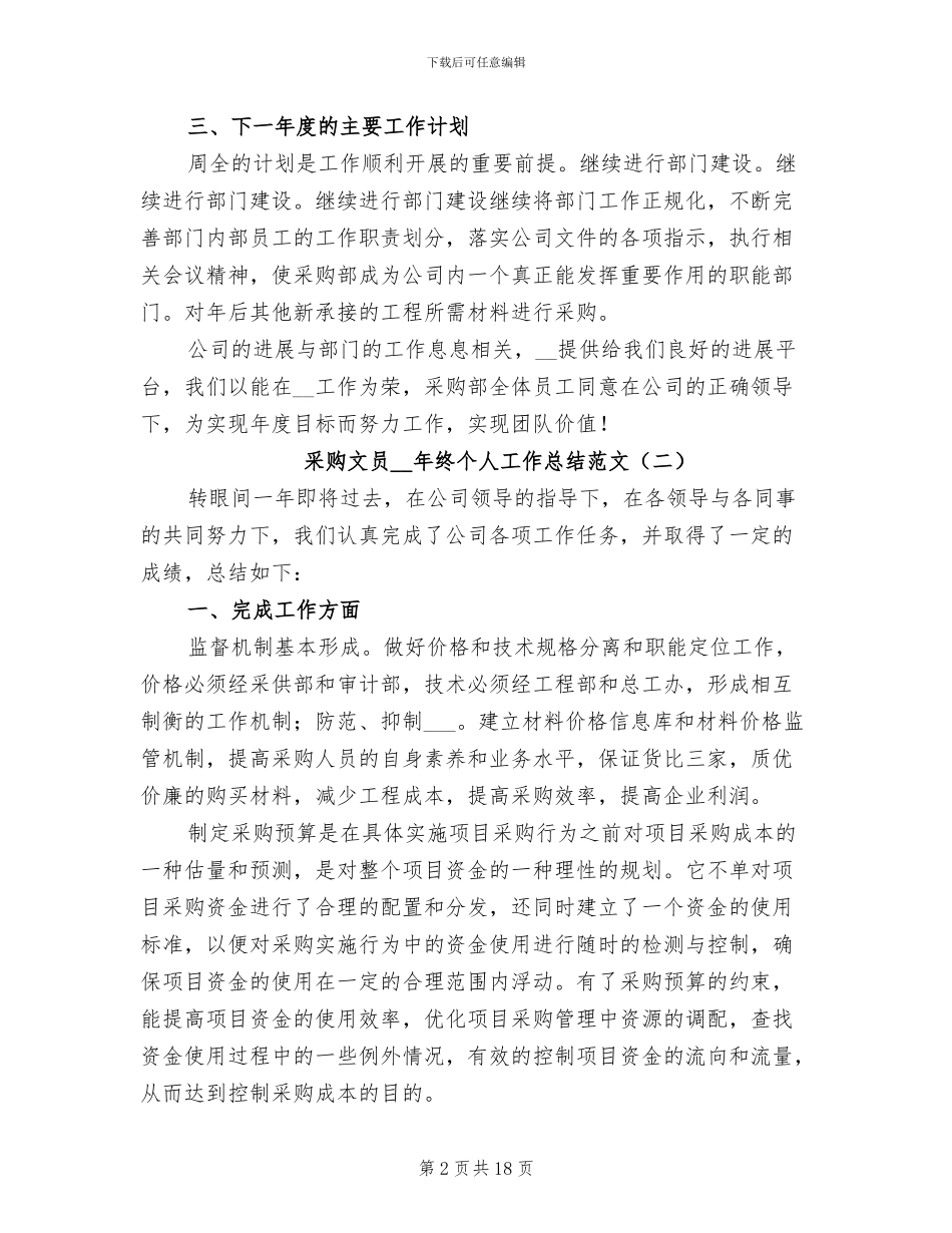 采购文员2024年终个人工作总结范文_第2页