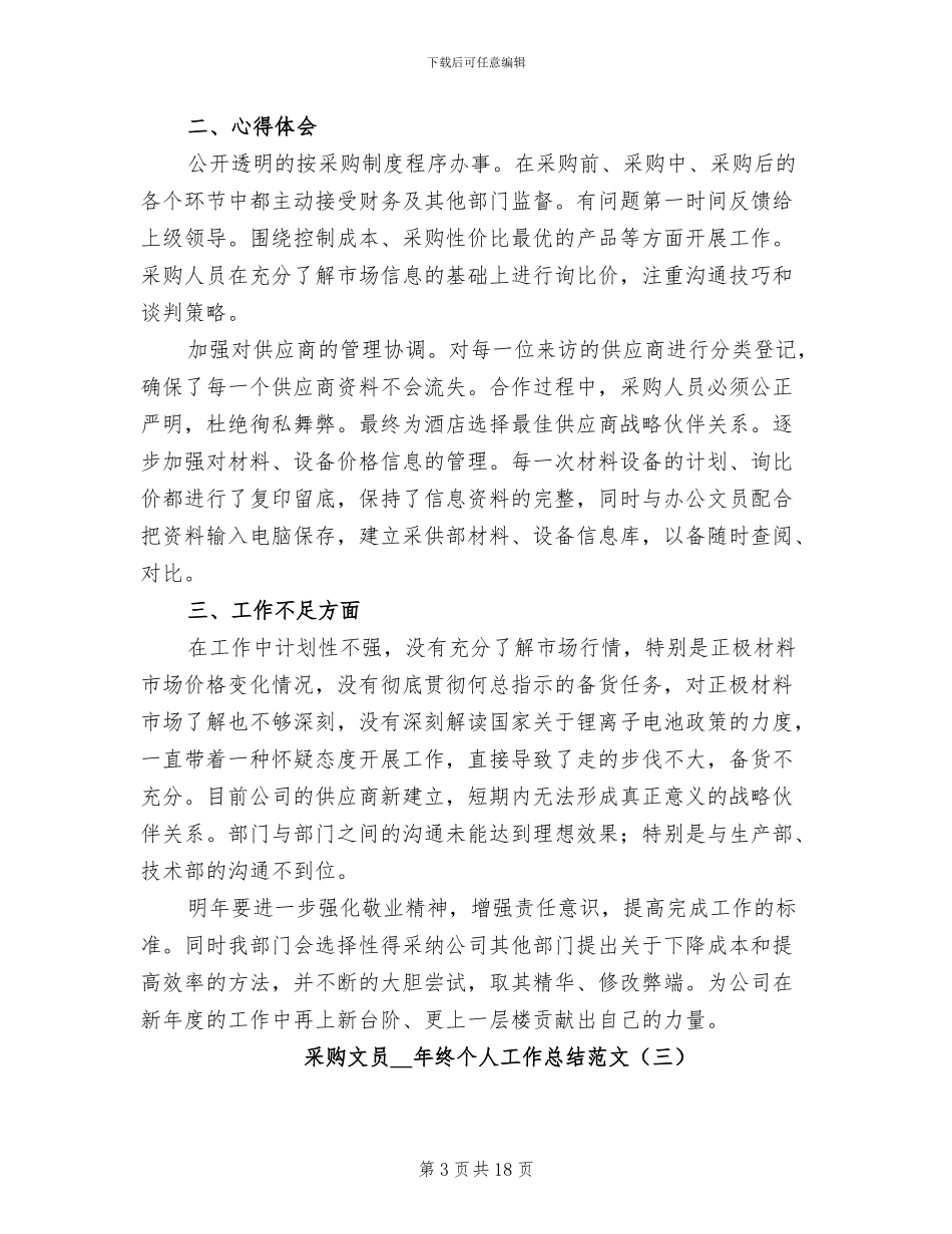 采购文员2024年终个人工作总结范文_第3页