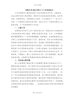 采购文员2024年终个人工作总结范文