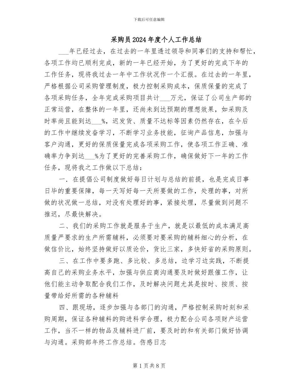采购员2024年度个人工作总结_第1页