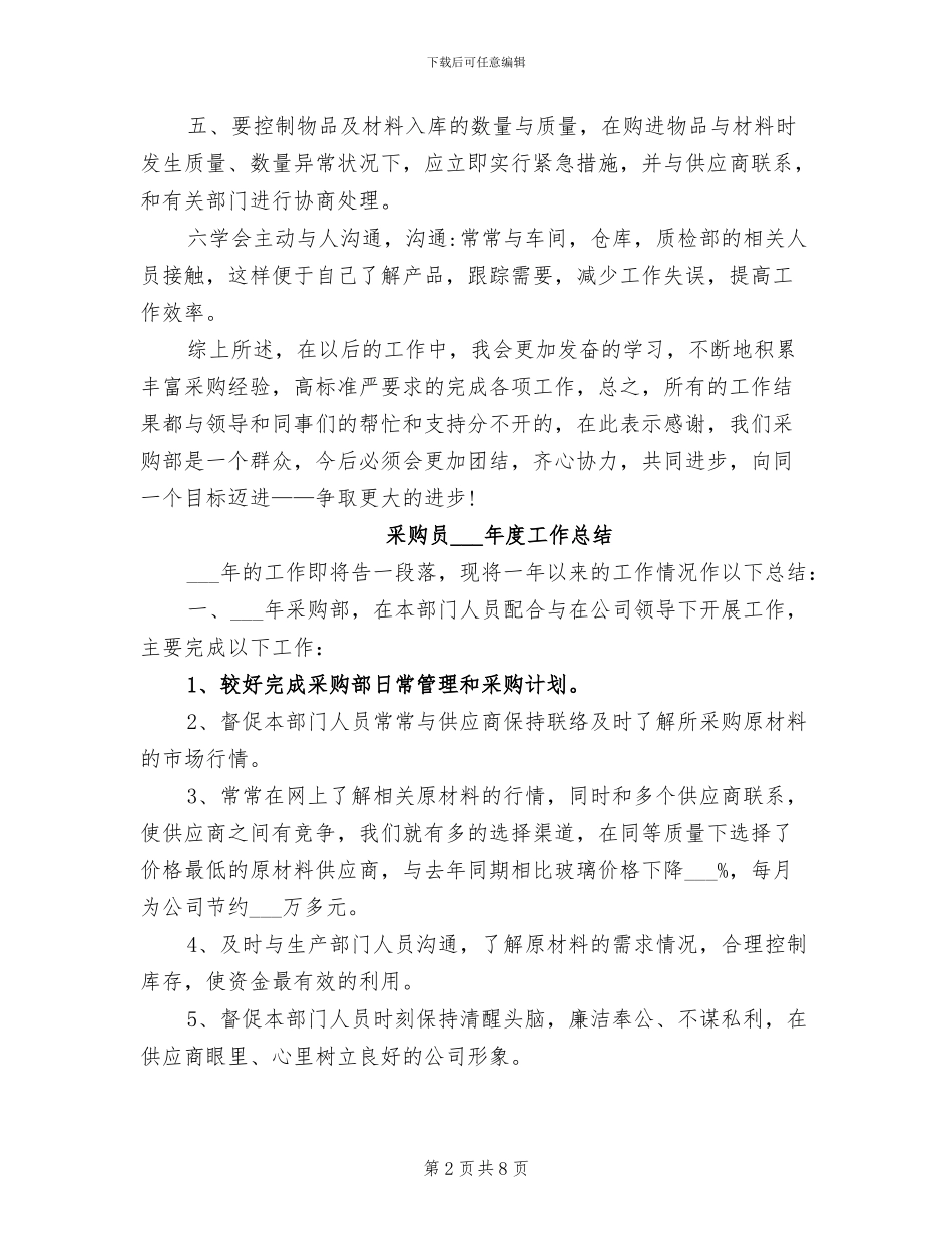 采购员2024年度个人工作总结_第2页