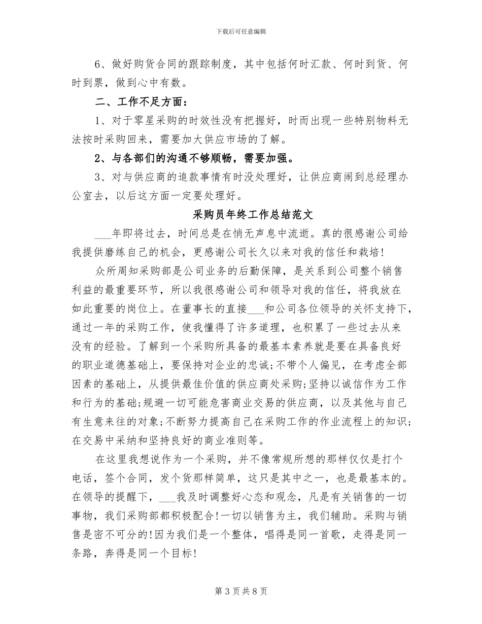 采购员2024年度个人工作总结_第3页
