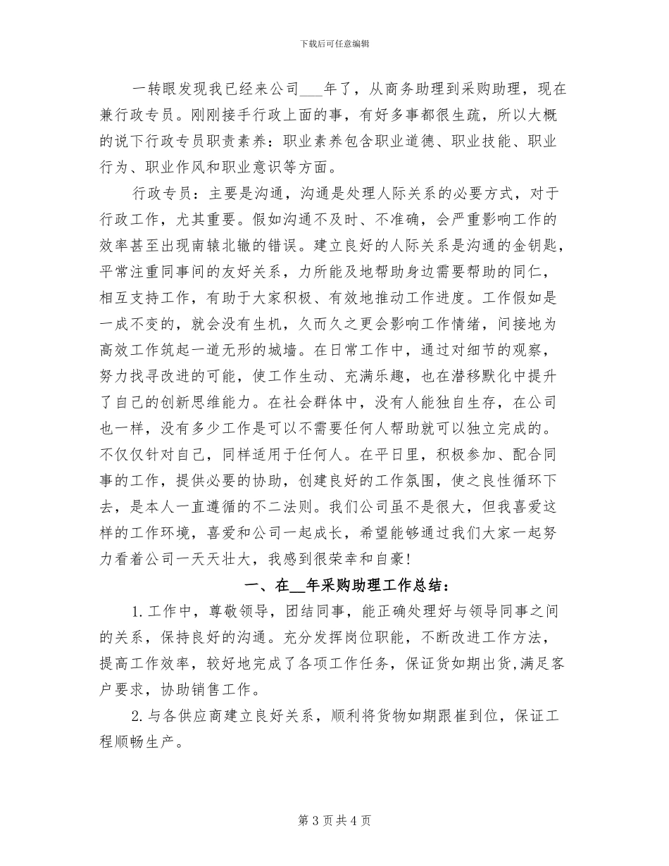 采购总监助理2024年上半年工作总结_第3页