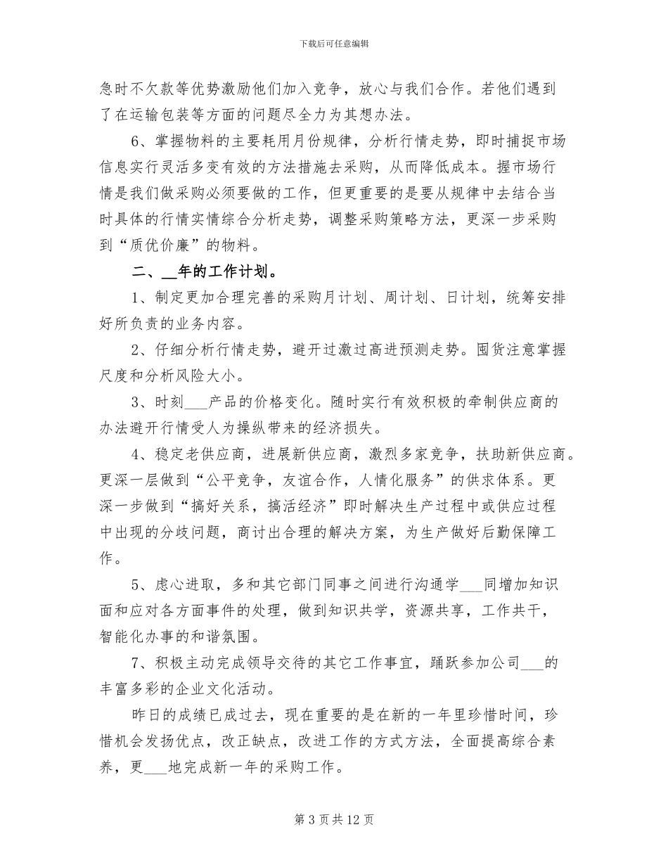 采购员2024年终总结_第3页