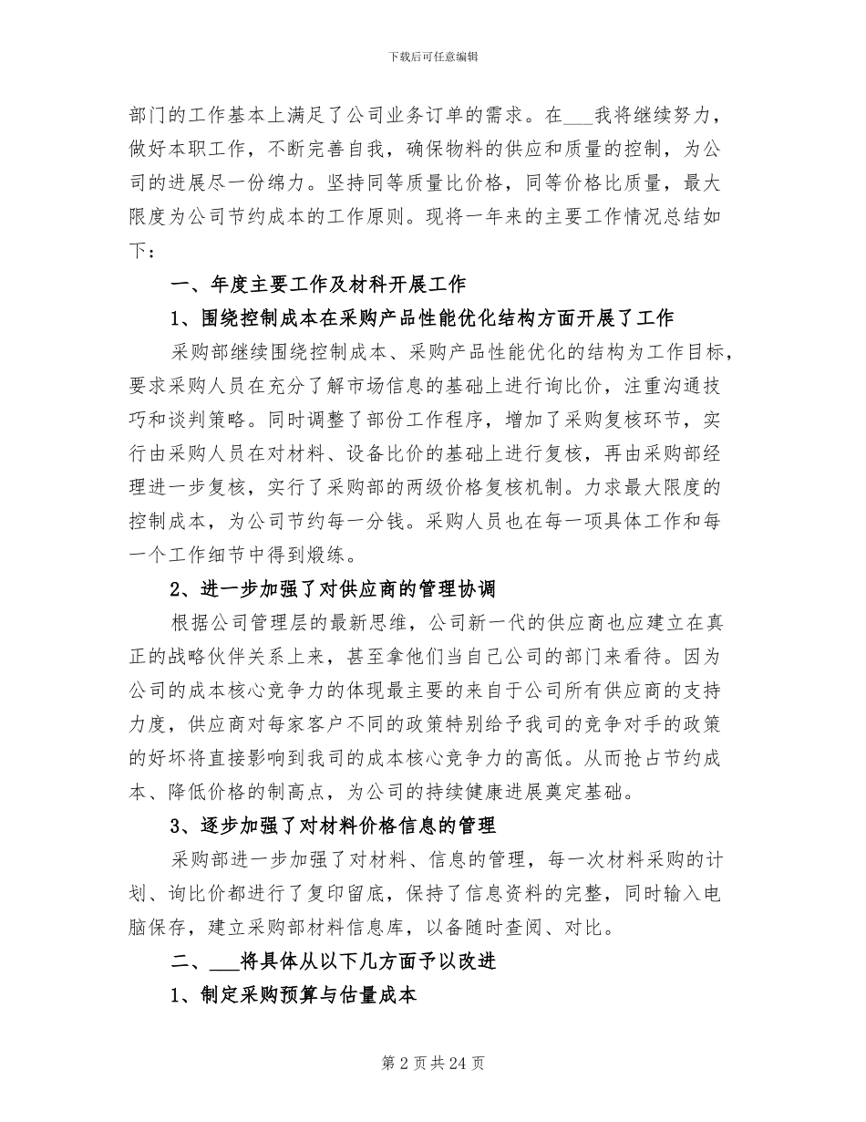 采购文员2024年终工作总结_第2页