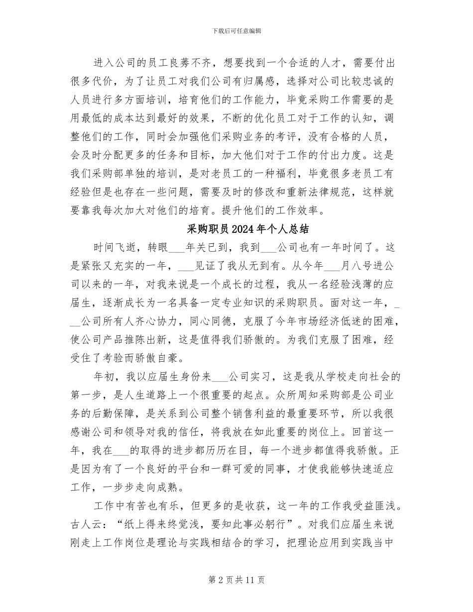 采购经理个人工作总结2024年_第2页
