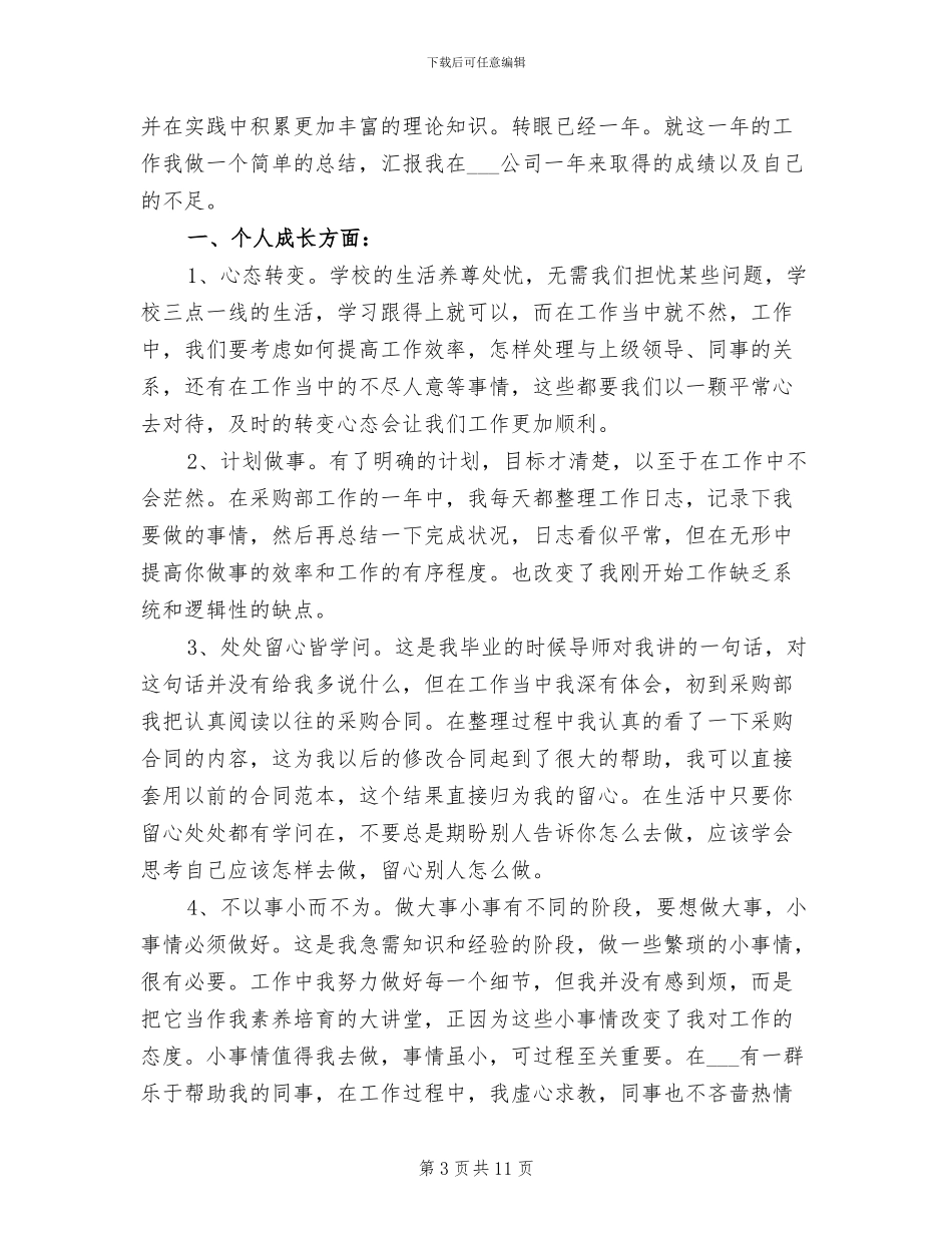 采购经理个人工作总结2024年_第3页