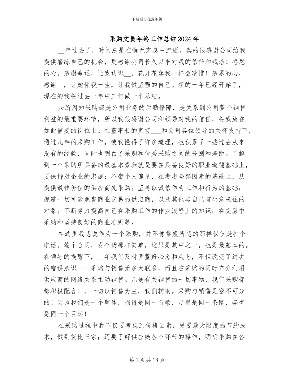 采购文员年终工作总结2024年_第1页