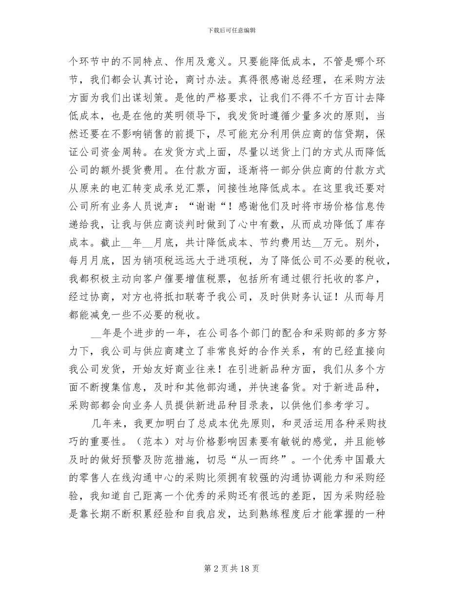采购文员年终工作总结2024年_第2页