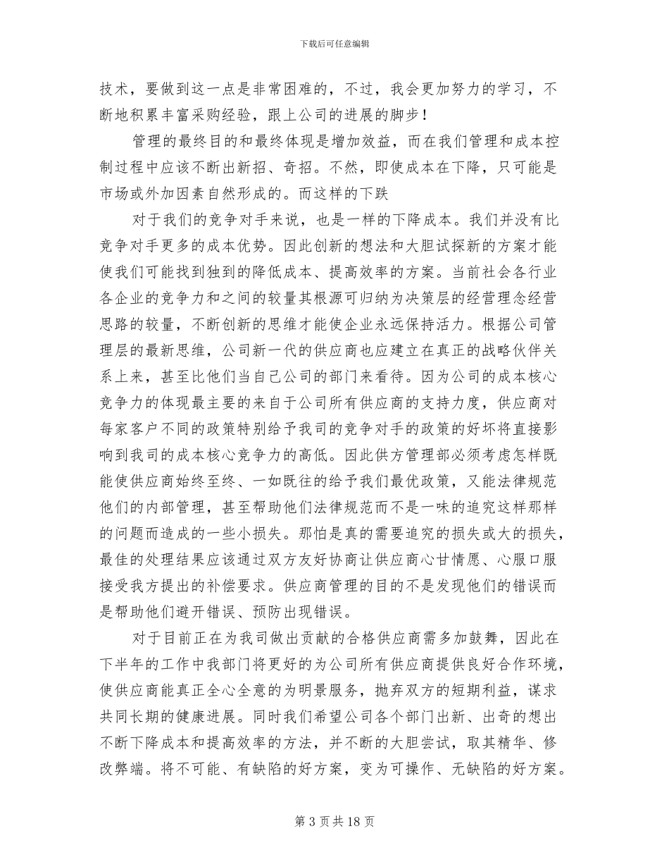 采购文员年终工作总结2024年_第3页