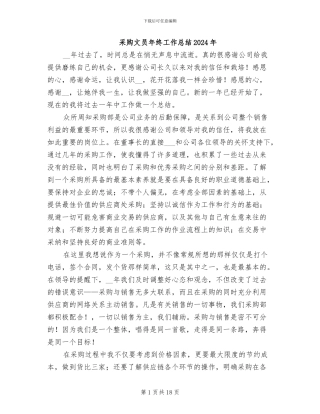 采购文员年终工作总结2024年