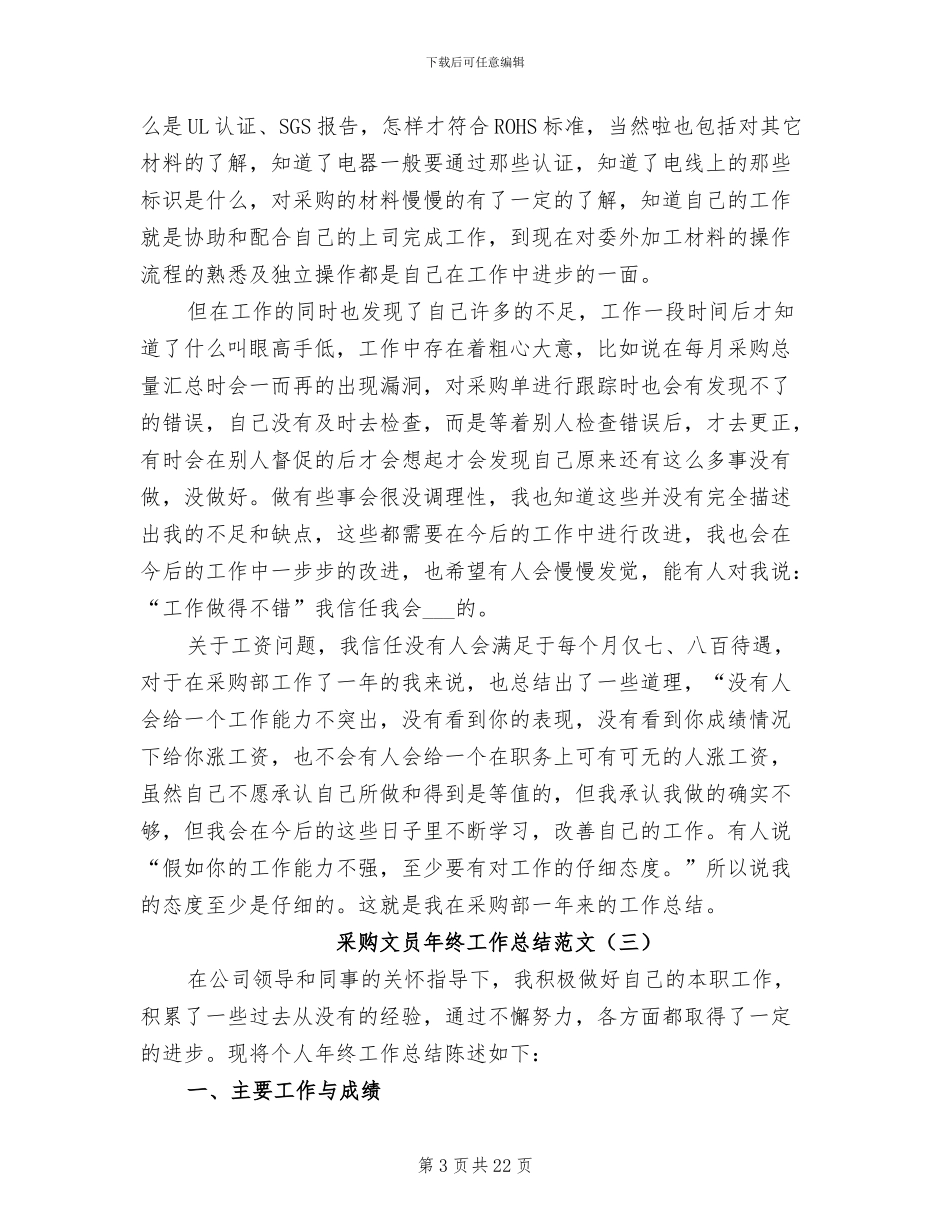 采购文员年终工作总结范文2024年_第3页