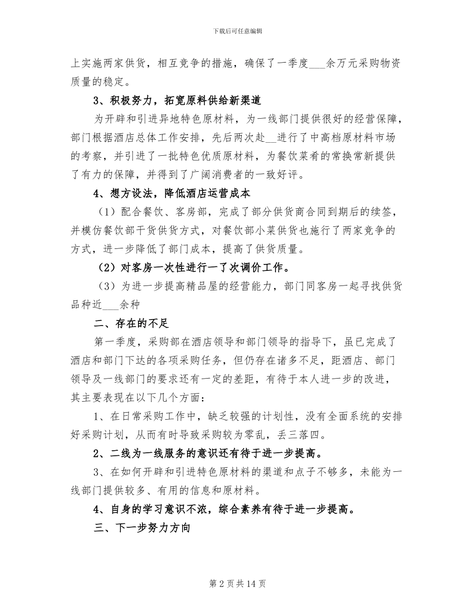 采购员工作个人总结2024年_第2页