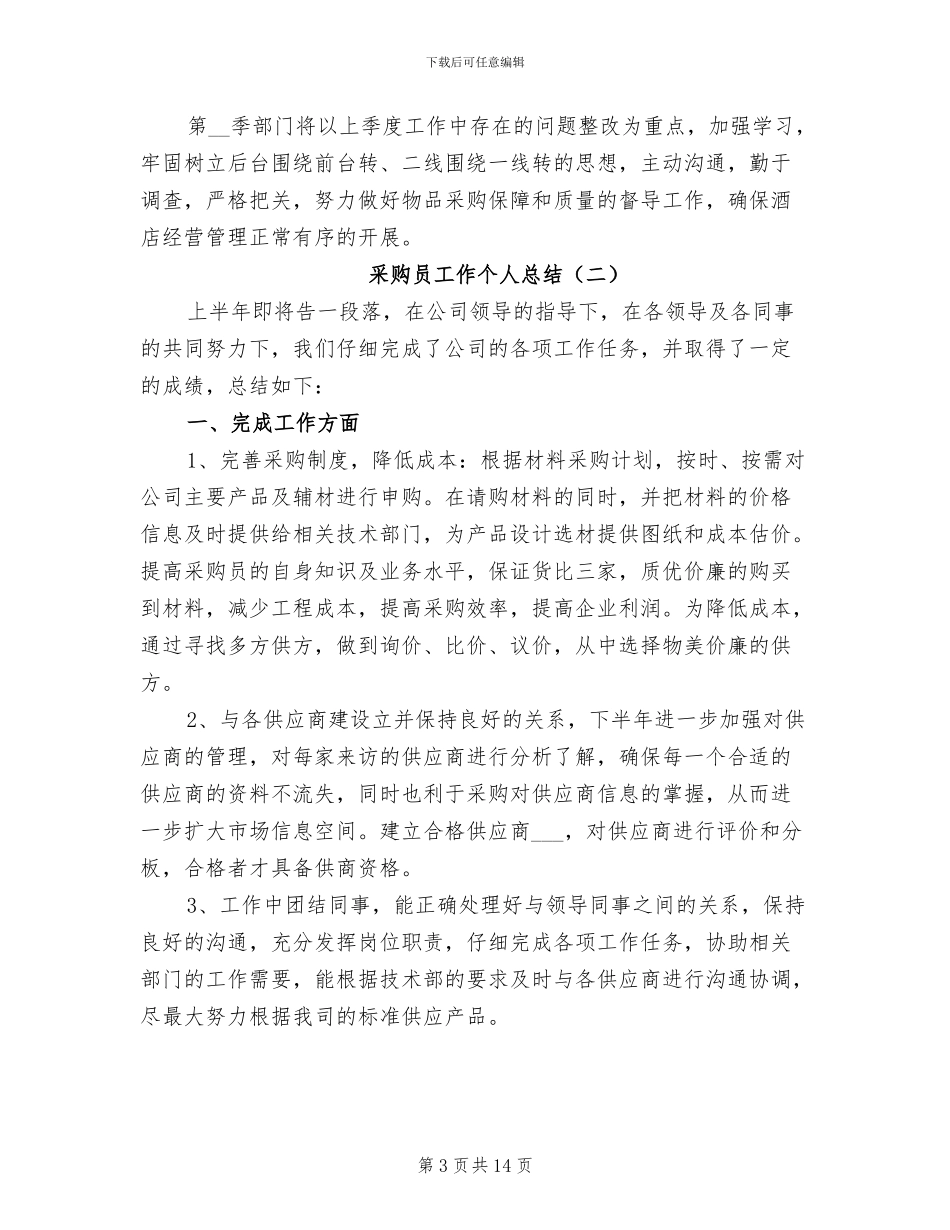 采购员工作个人总结2024年_第3页