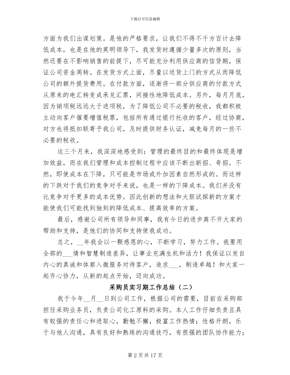 采购员实习期工作总结2024年_第2页