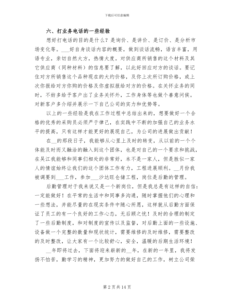 采购试用期工作总结2024_第2页