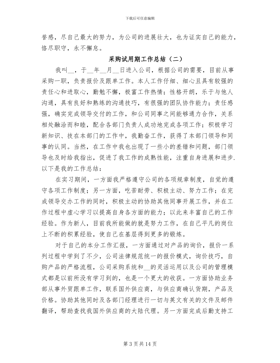 采购试用期工作总结2024_第3页