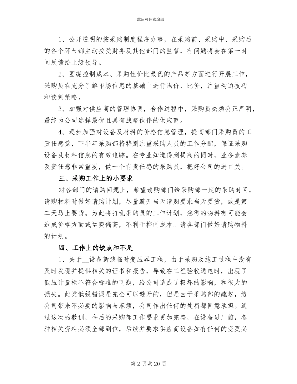 采购试用期转正工作总结范文2024年_第2页