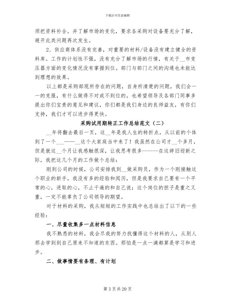 采购试用期转正工作总结范文2024年_第3页