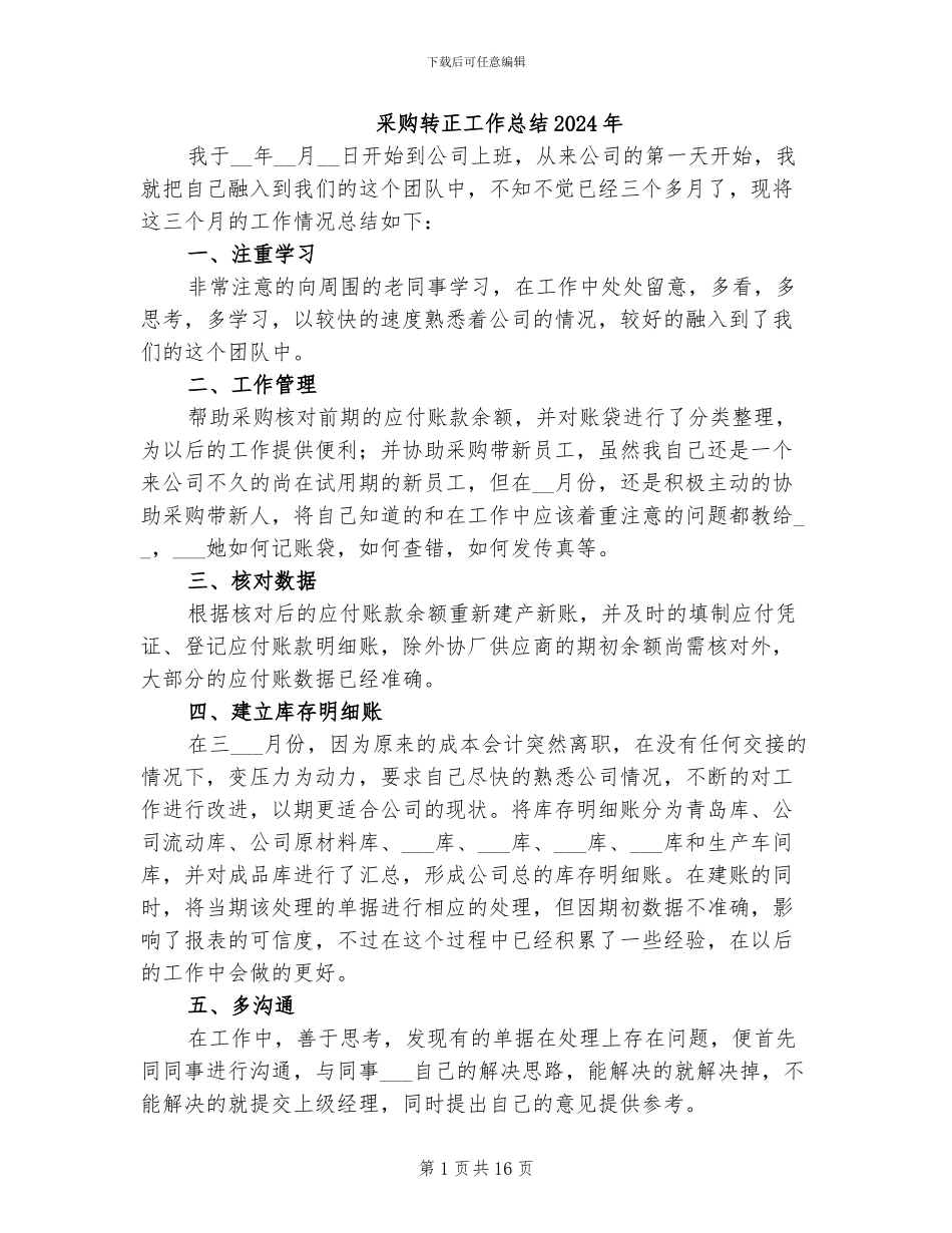 采购转正工作总结2024年_第1页