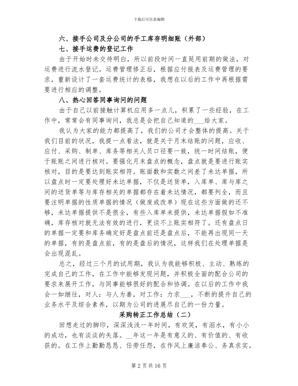 采购转正工作总结2024年_第2页