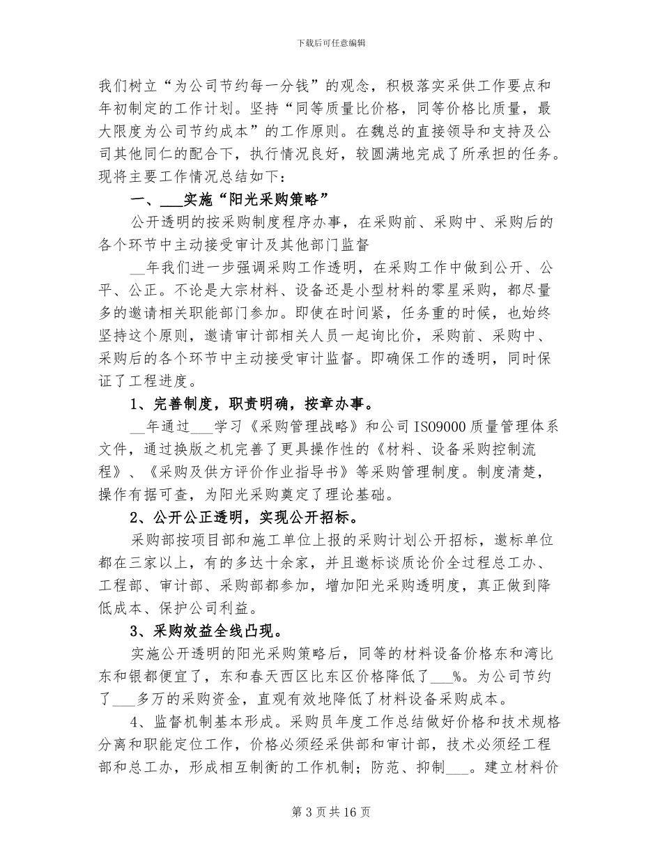 采购转正工作总结2024年_第3页