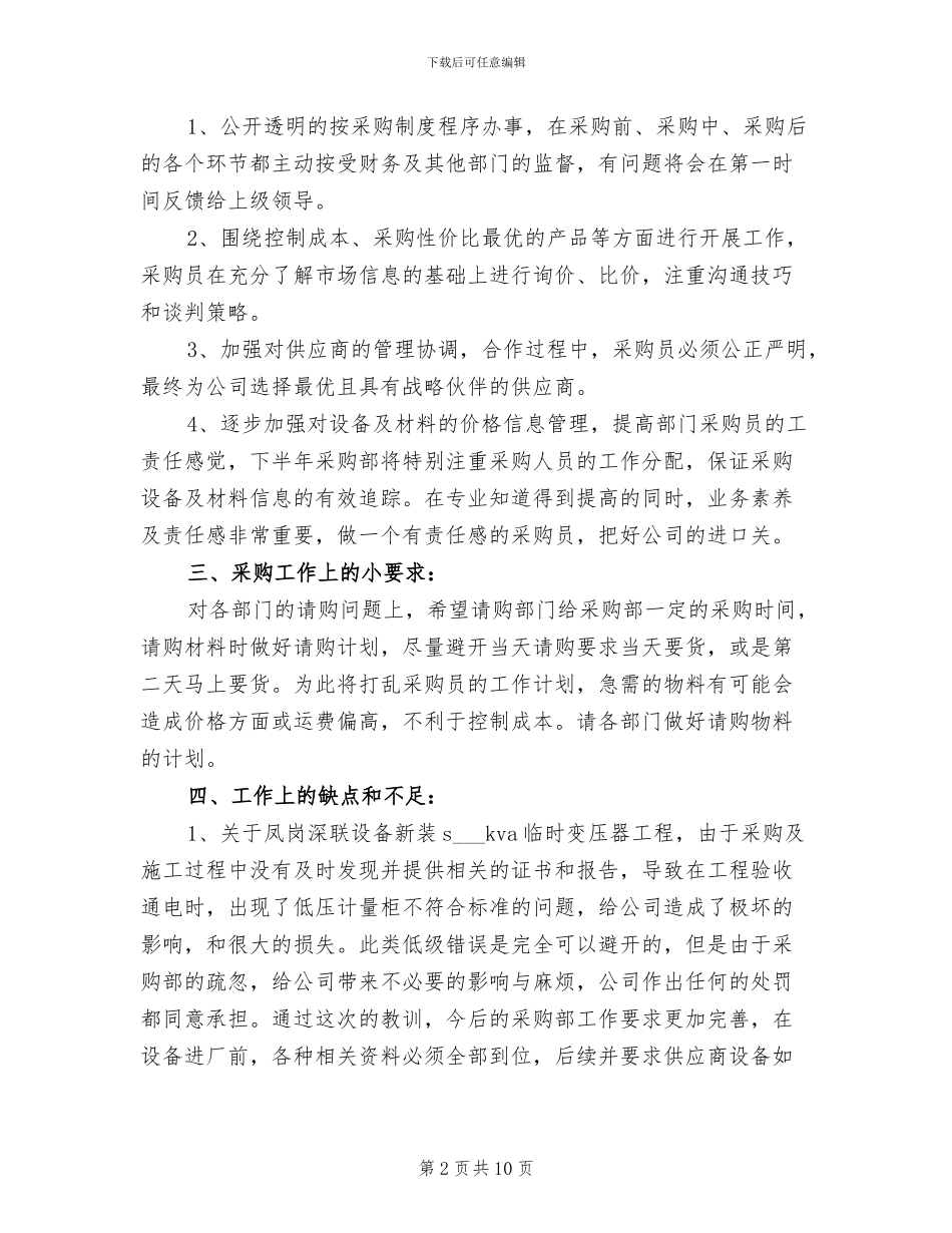 采购部2024年上半年工作总结_第2页