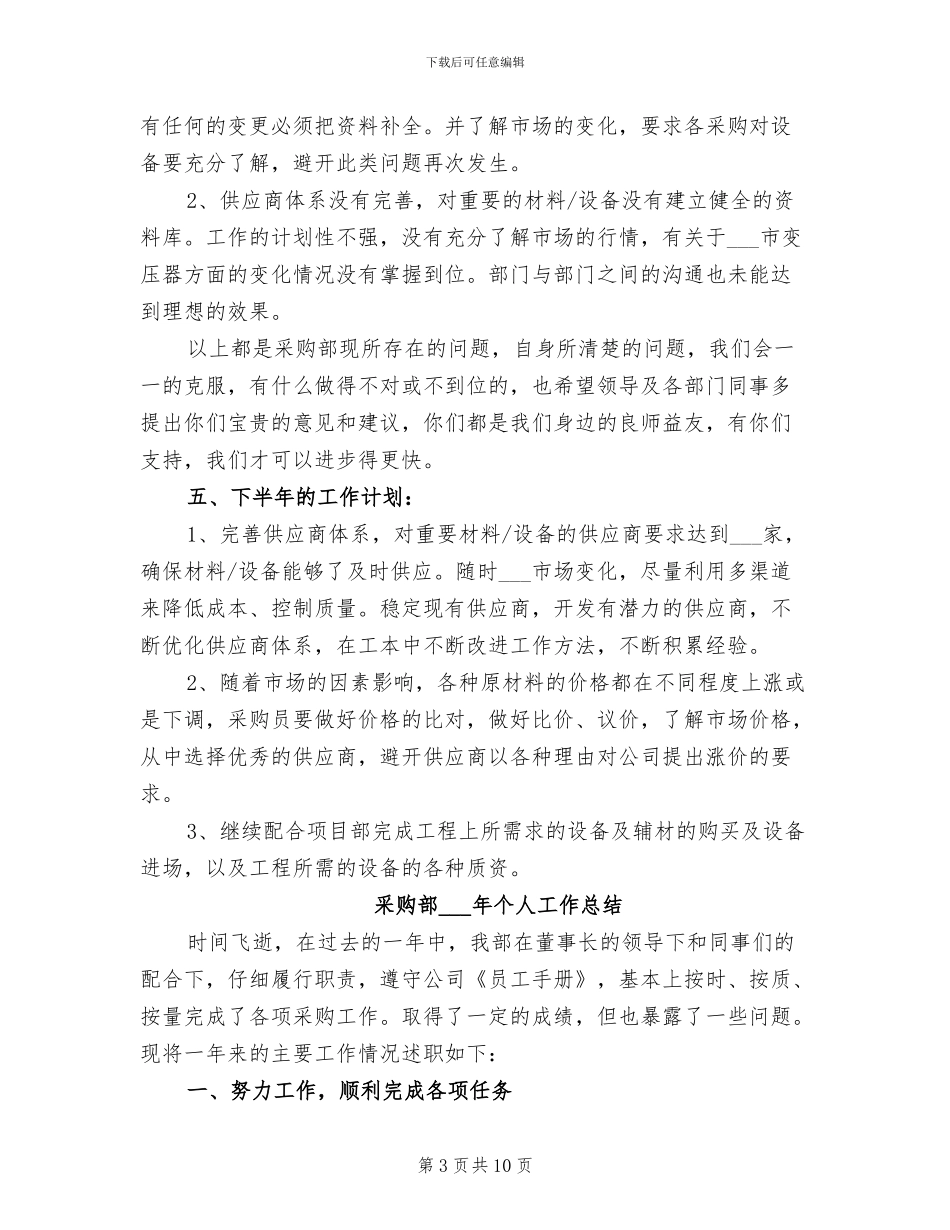 采购部2024年上半年工作总结_第3页