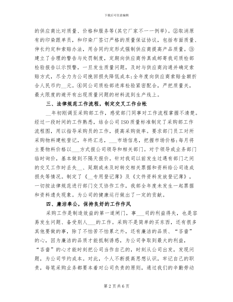 采购部2024年个人工作总结_第2页